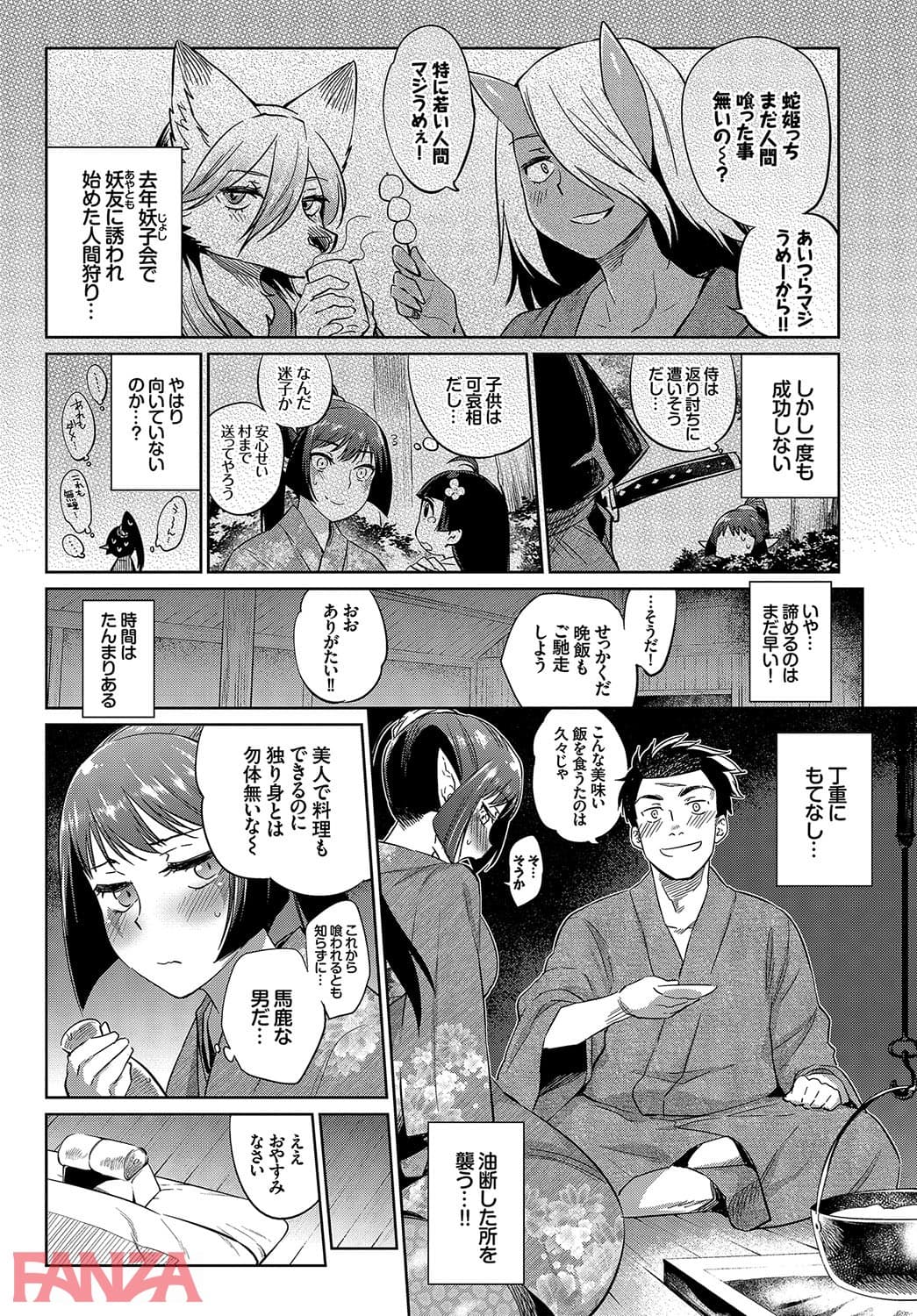 妖のおもてなし(画像004)