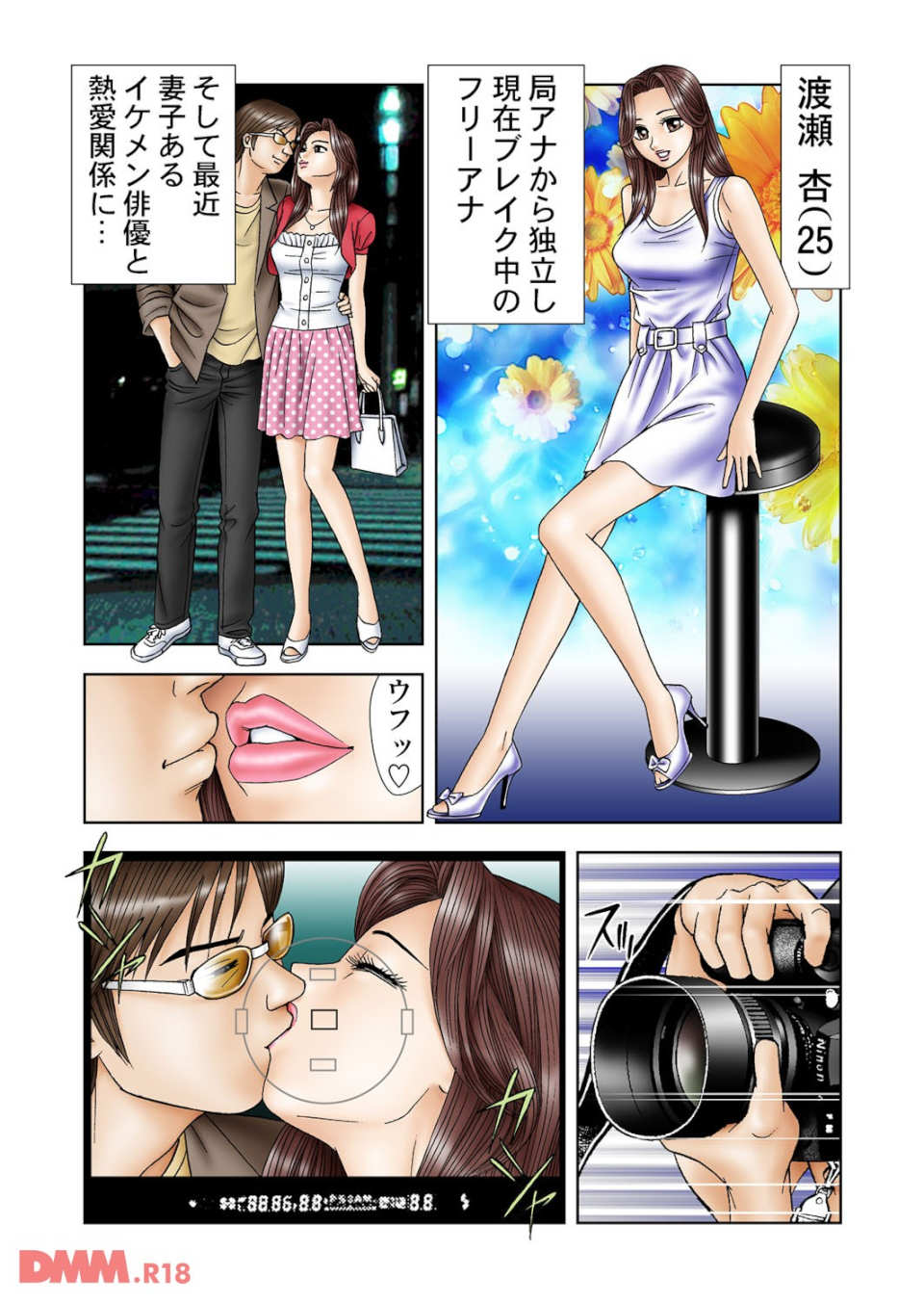 女子アナ生態図鑑 3(画像002)