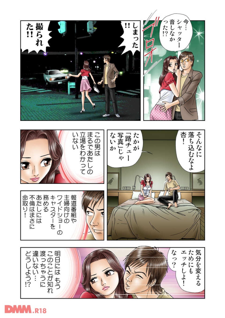 女子アナ生態図鑑 3(画像003)