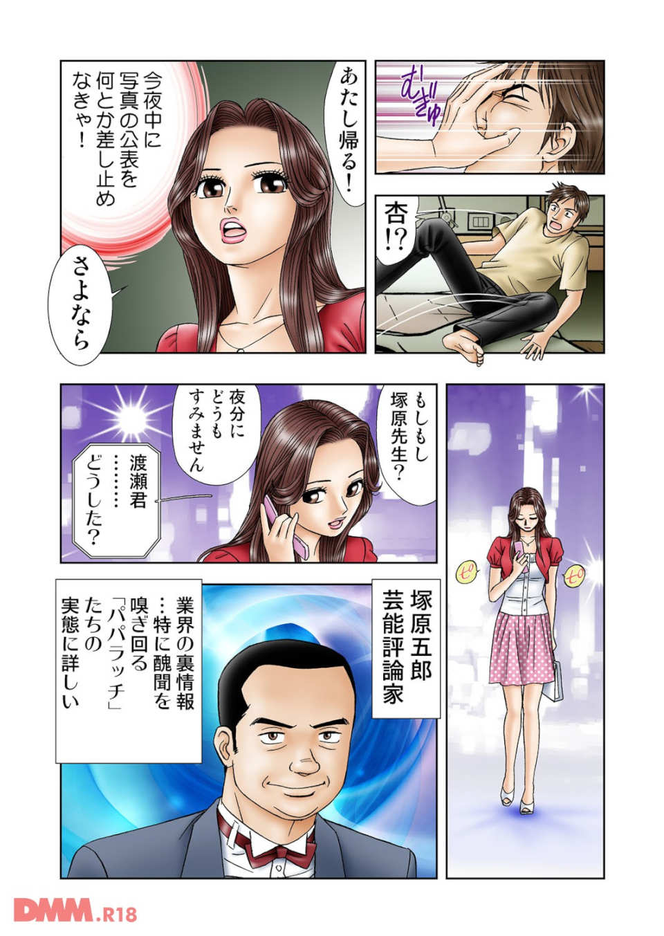 女子アナ生態図鑑 3(画像004)