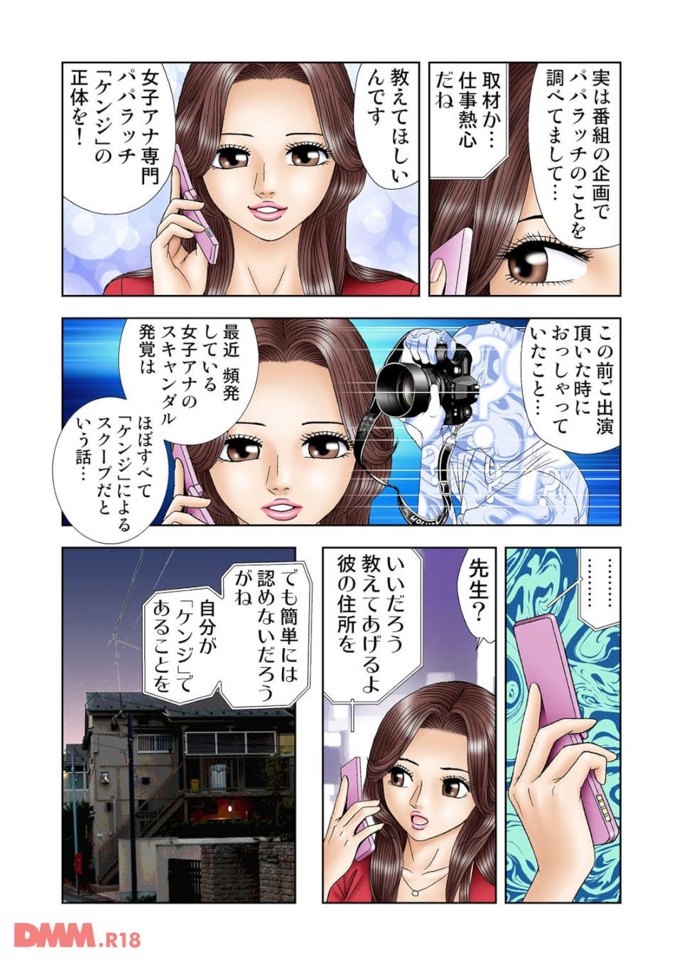 女子アナ生態図鑑 3(画像005)