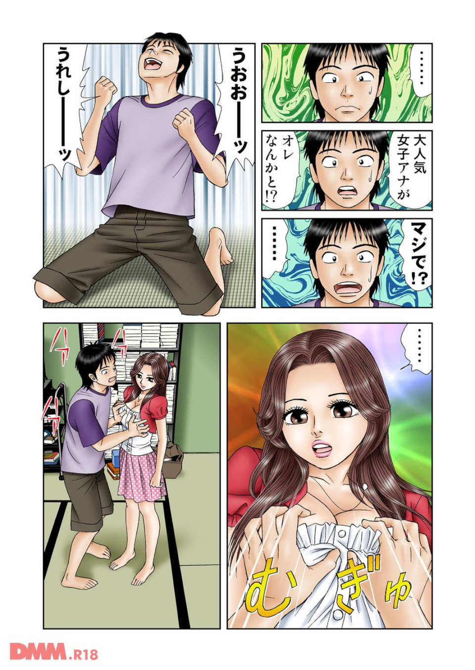 女子アナ生態図鑑 3(画像007)