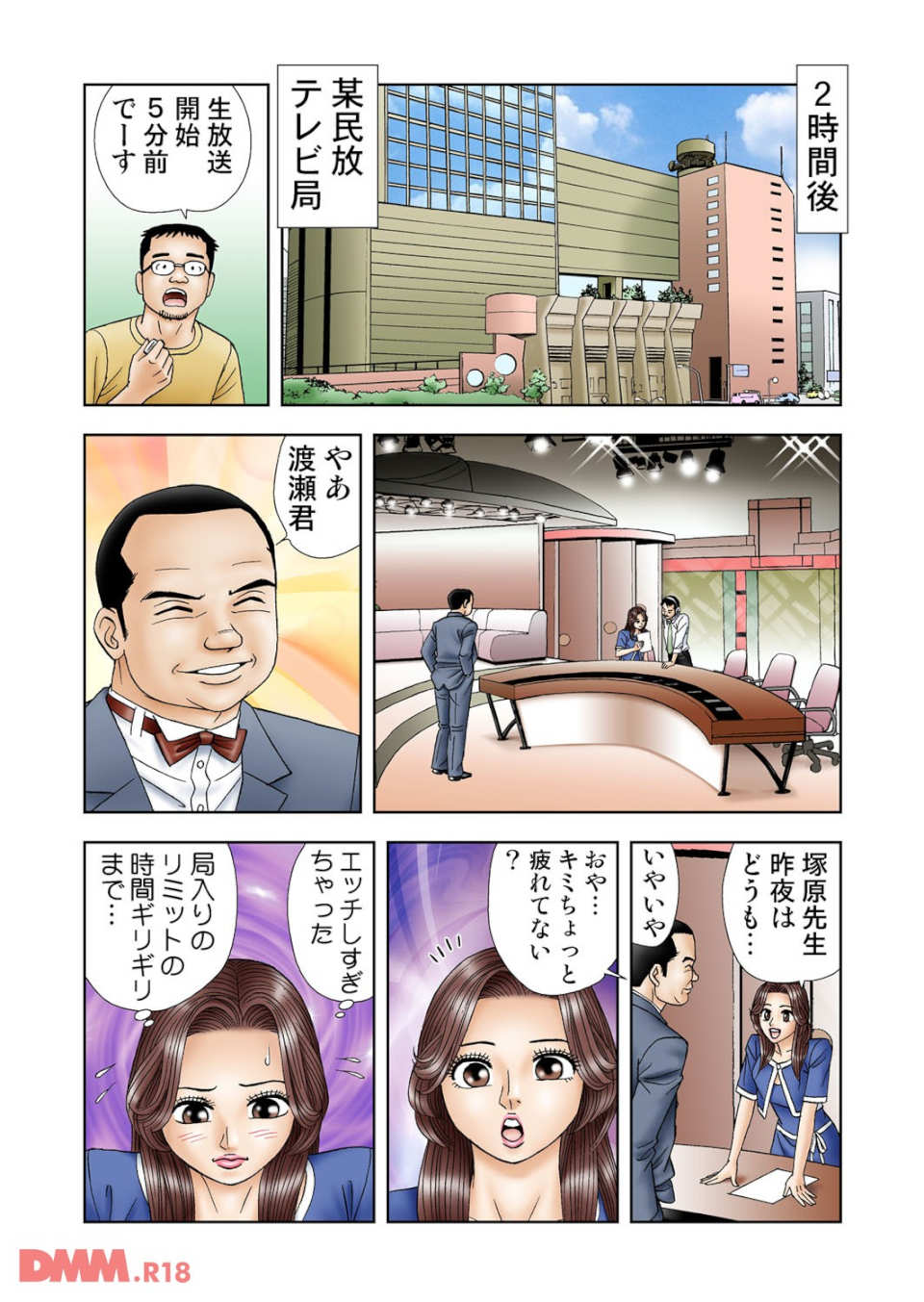女子アナ生態図鑑 3(画像018)