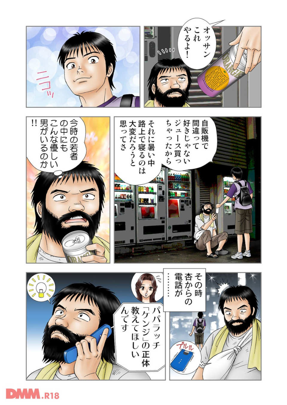 女子アナ生態図鑑 3(画像020)