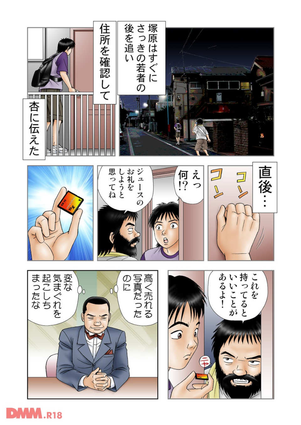 女子アナ生態図鑑 3(画像021)