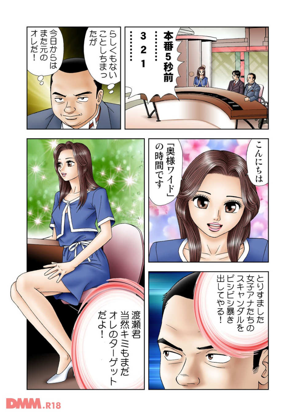 女子アナ生態図鑑 3(画像024)