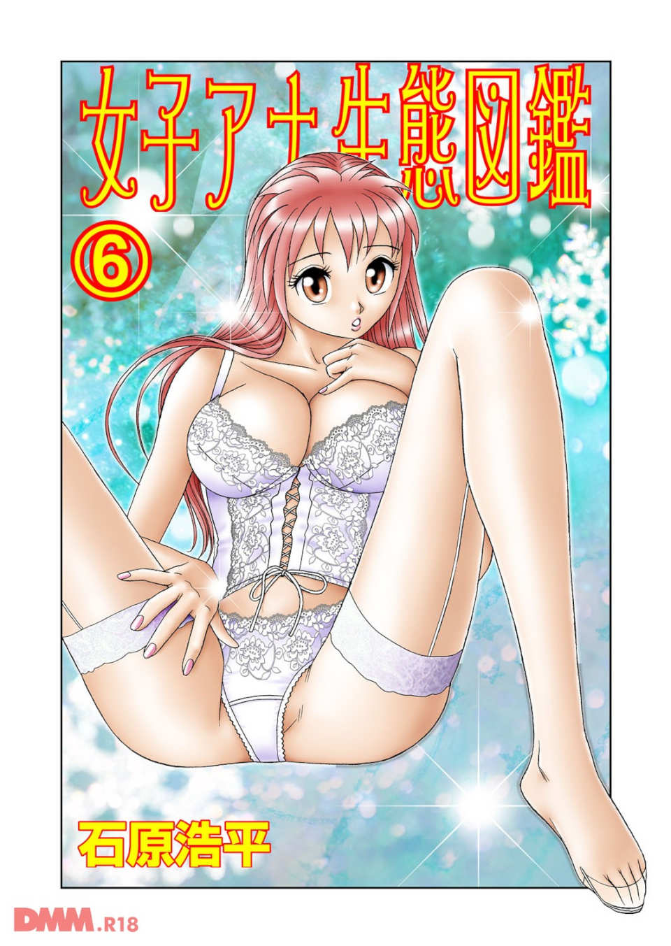 女子アナ生態図鑑 6(画像001)