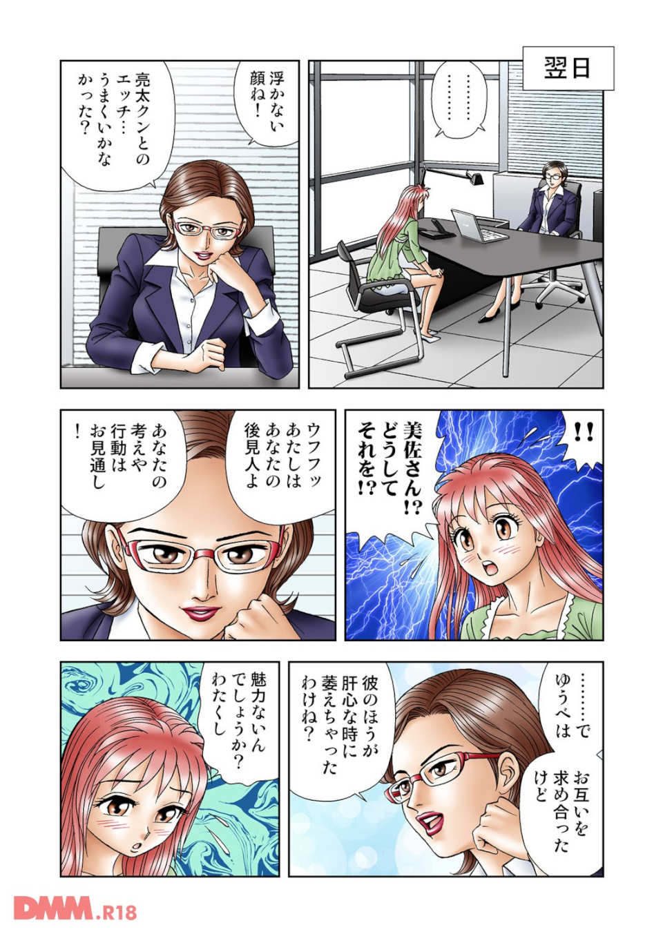 女子アナ生態図鑑 6(画像008)