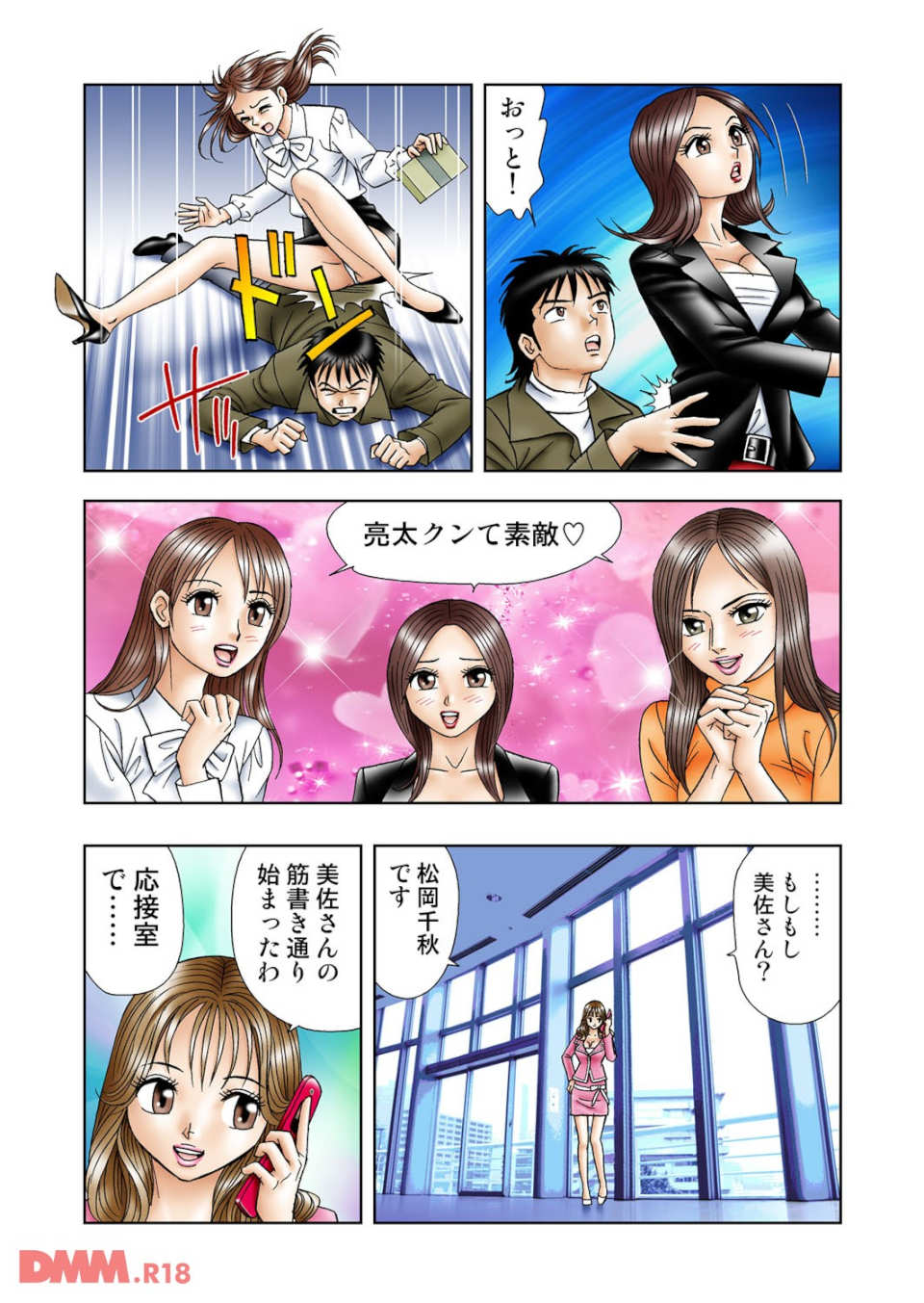 女子アナ生態図鑑 6(画像013)