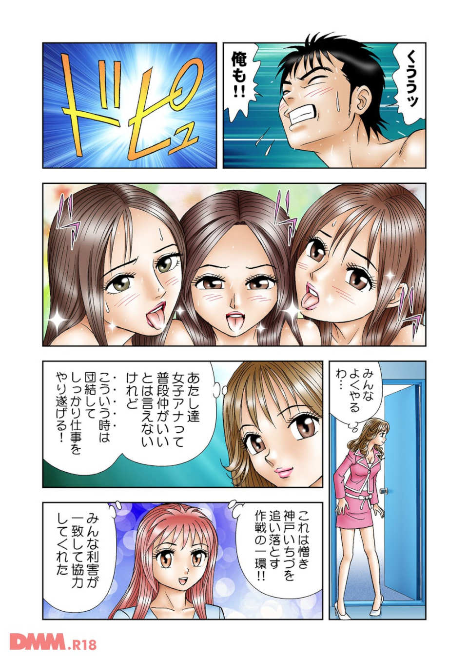 女子アナ生態図鑑 6(画像019)