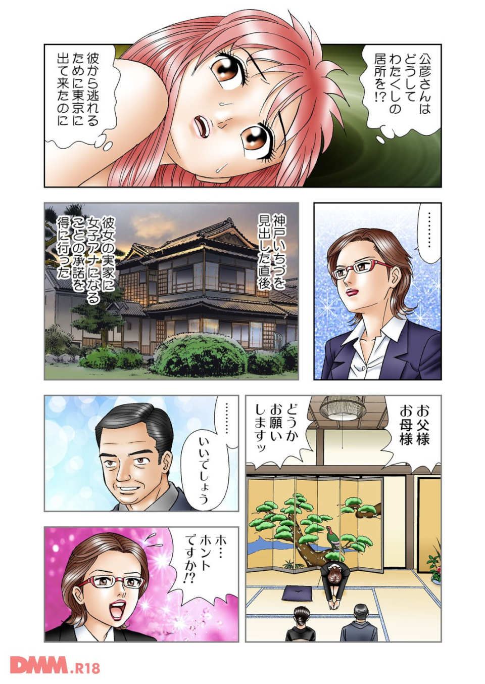 女子アナ生態図鑑 6(画像023)