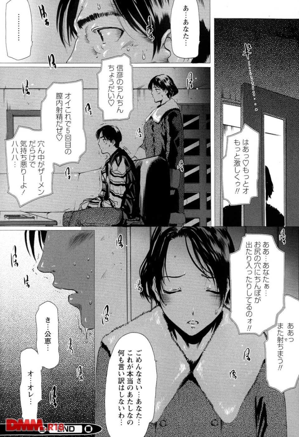 未亡人の作り方(画像017)