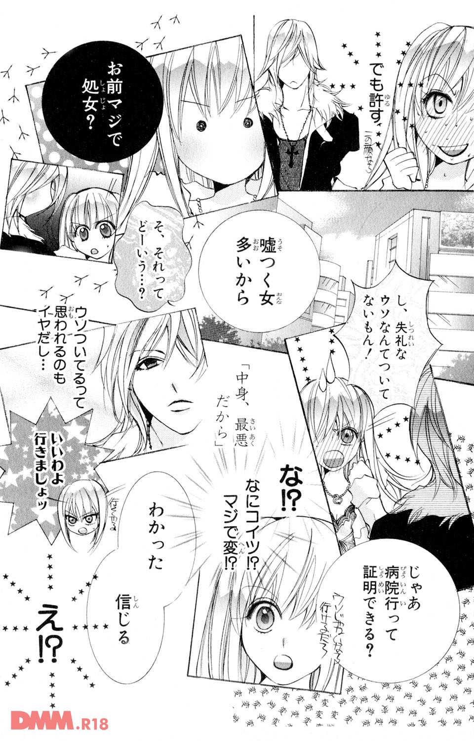 誰にも言えない(秘) 22(画像010)