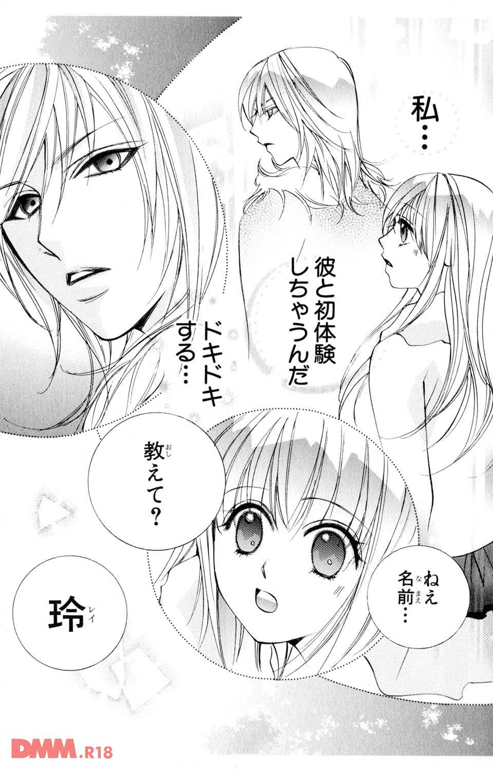 誰にも言えない(秘) 22(画像013)