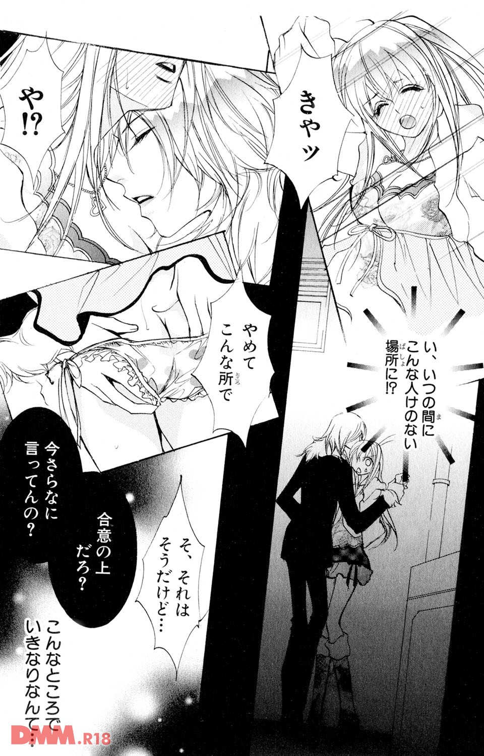 誰にも言えない(秘) 22(画像015)