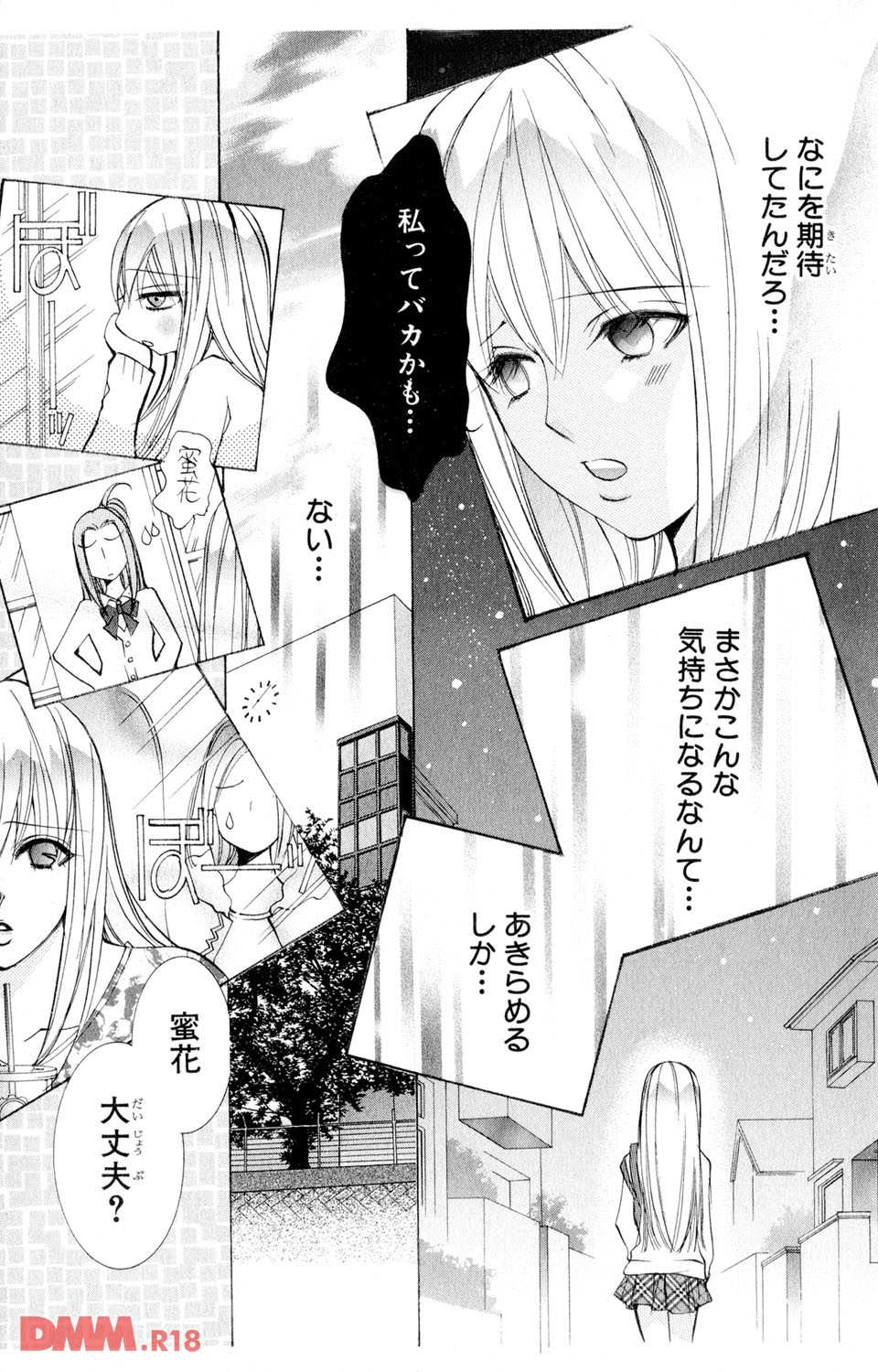 誰にも言えない(秘) 22(画像028)