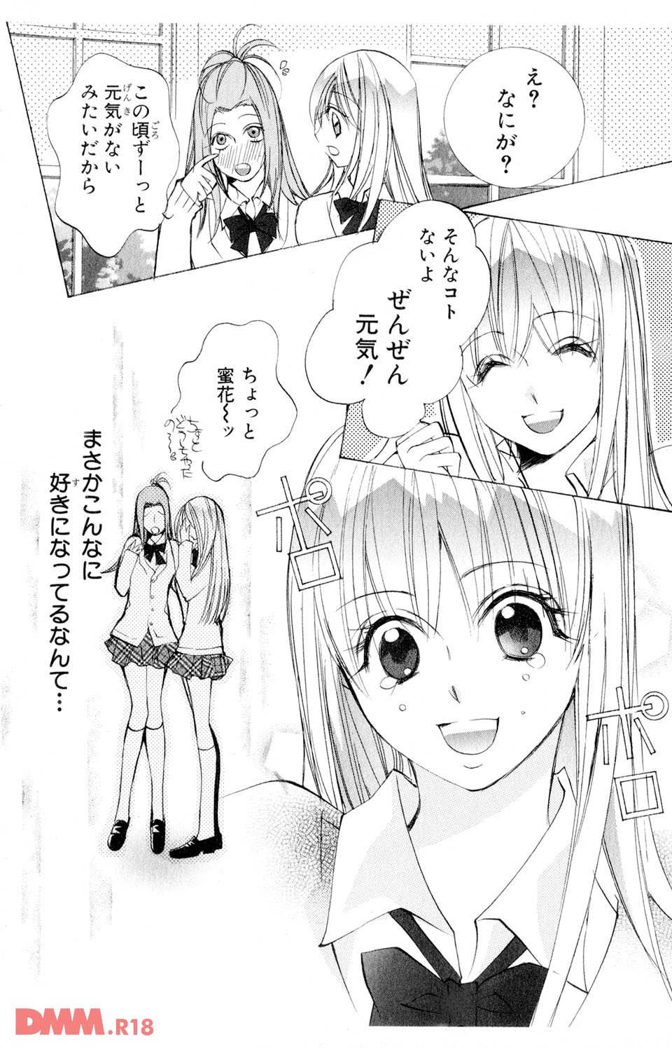 誰にも言えない(秘) 22(画像029)
