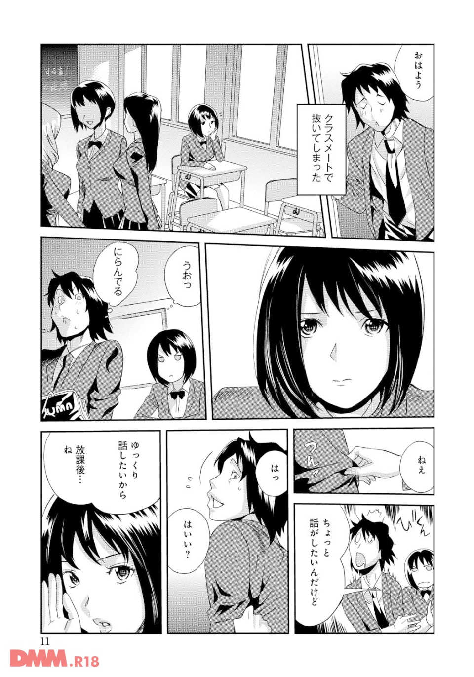 クラスメイトビッチーズ(画像008)