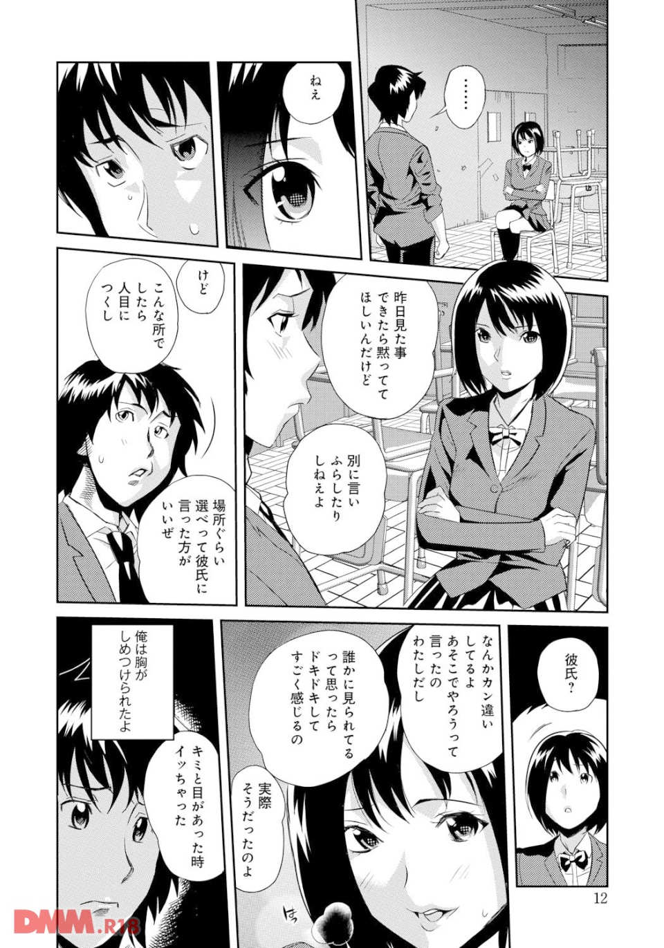 クラスメイトビッチーズ(画像009)
