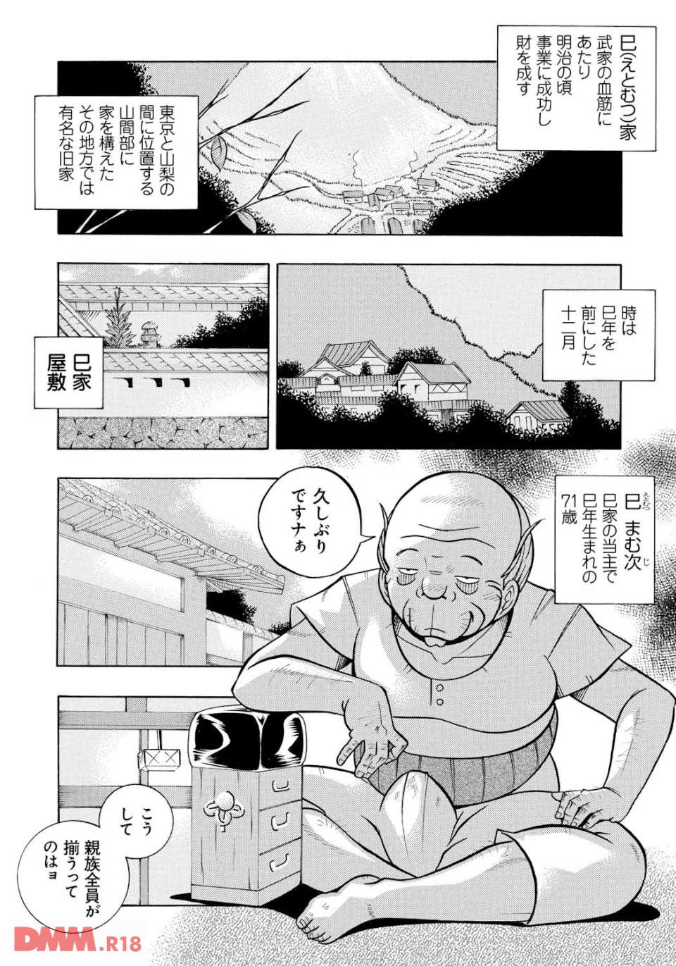 令嬢麻衣子~旧家の秘宴~(画像003)