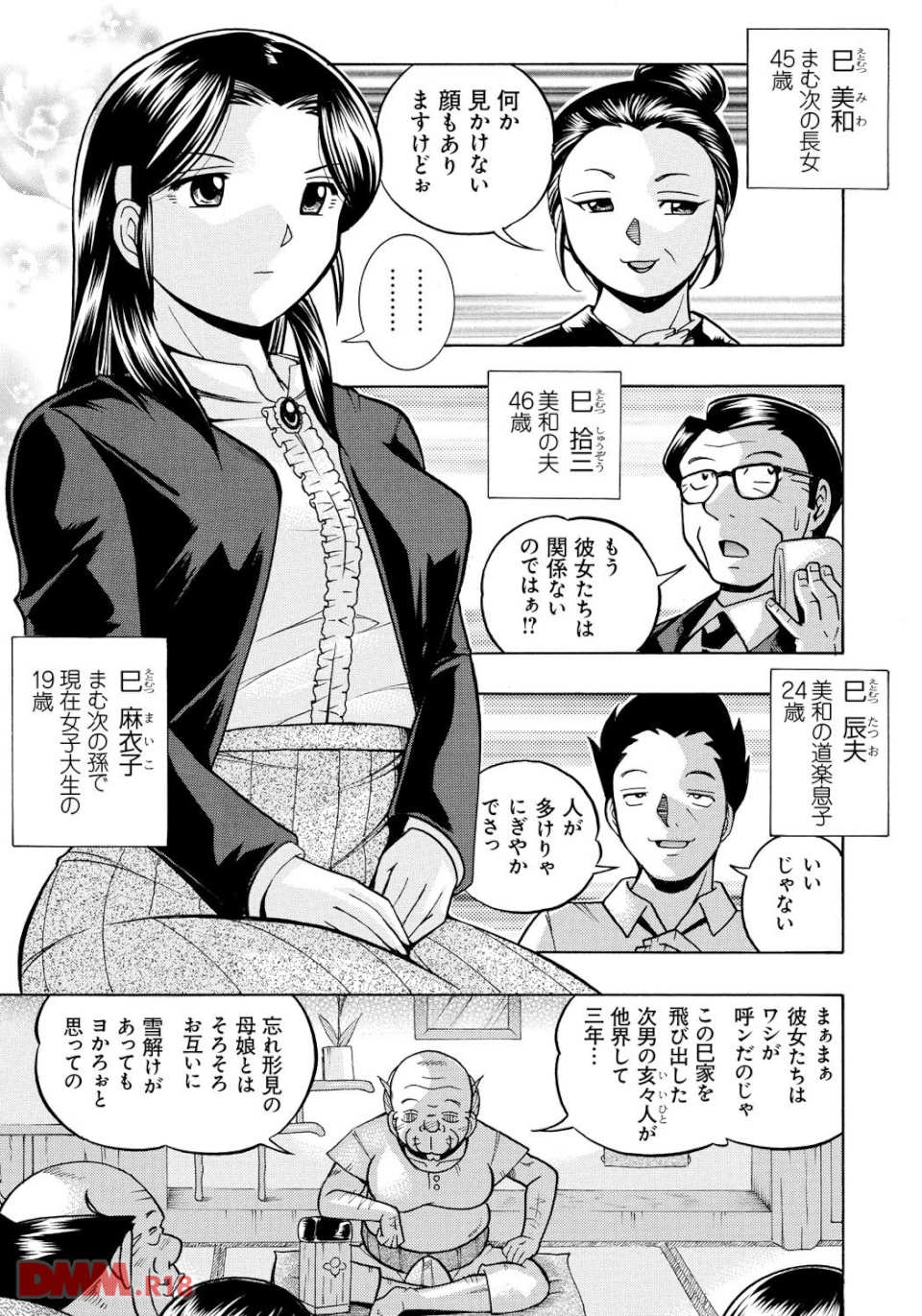 令嬢麻衣子~旧家の秘宴~(画像004)