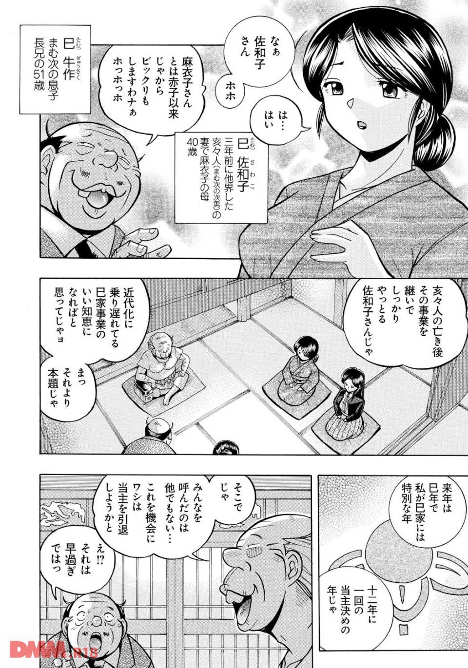 令嬢麻衣子~旧家の秘宴~(画像005)