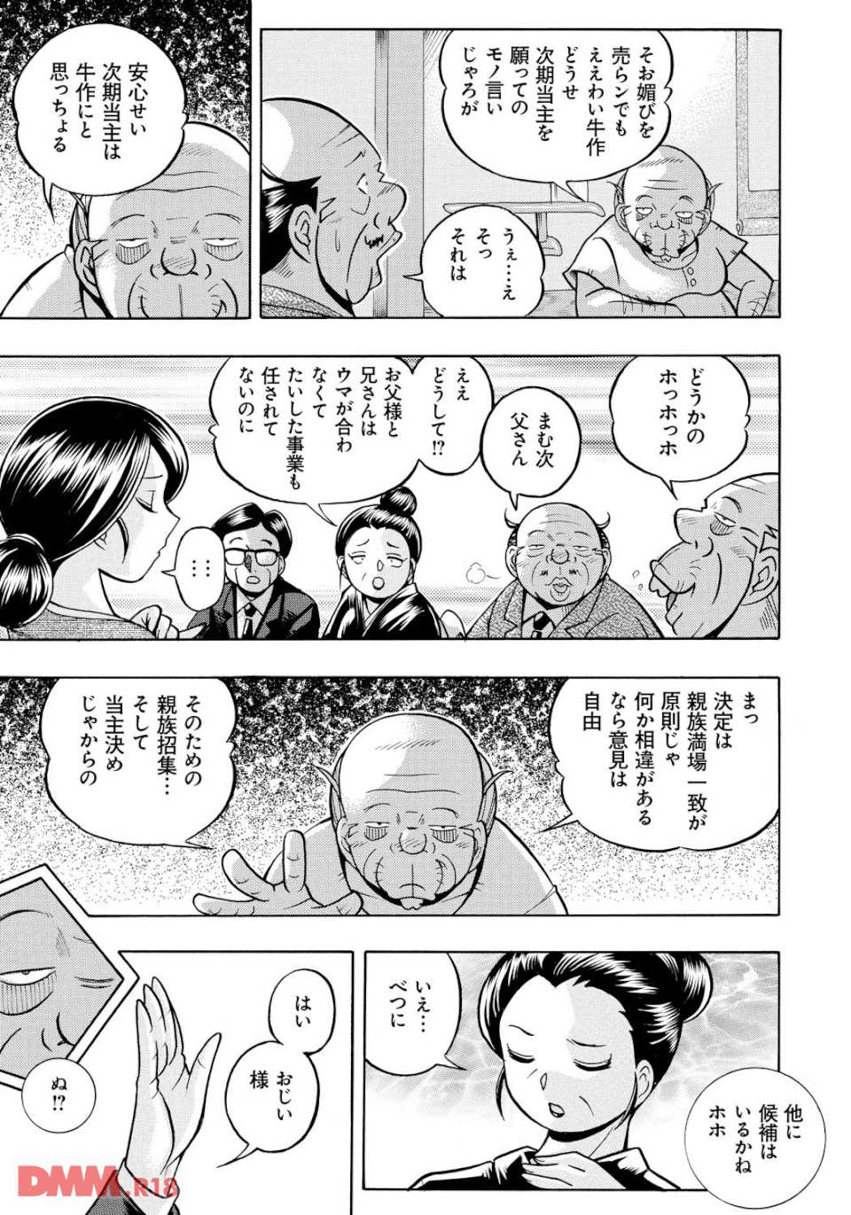 令嬢麻衣子~旧家の秘宴~(画像006)