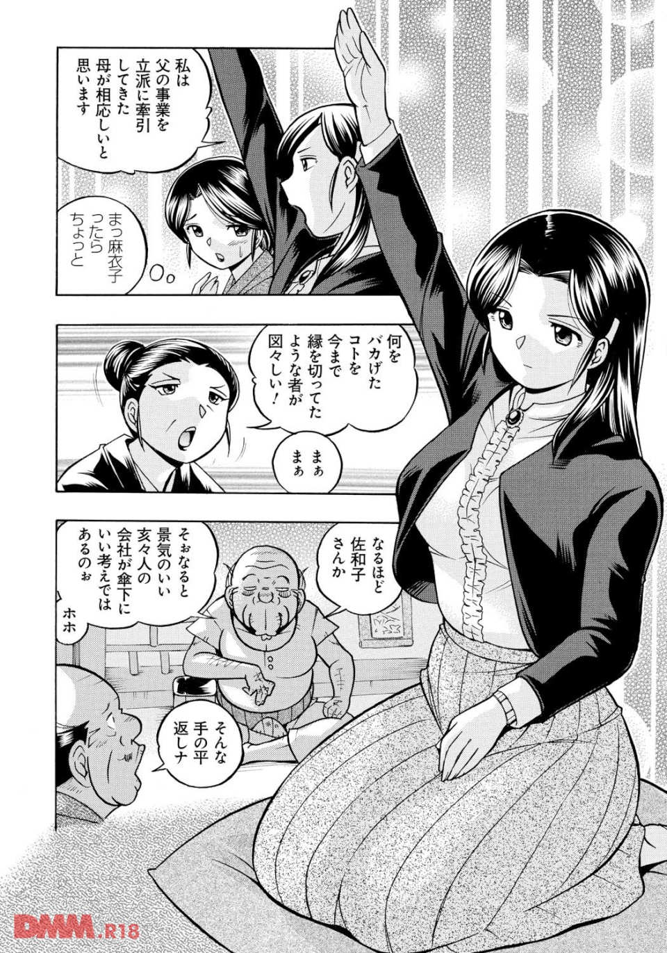令嬢麻衣子~旧家の秘宴~(画像007)