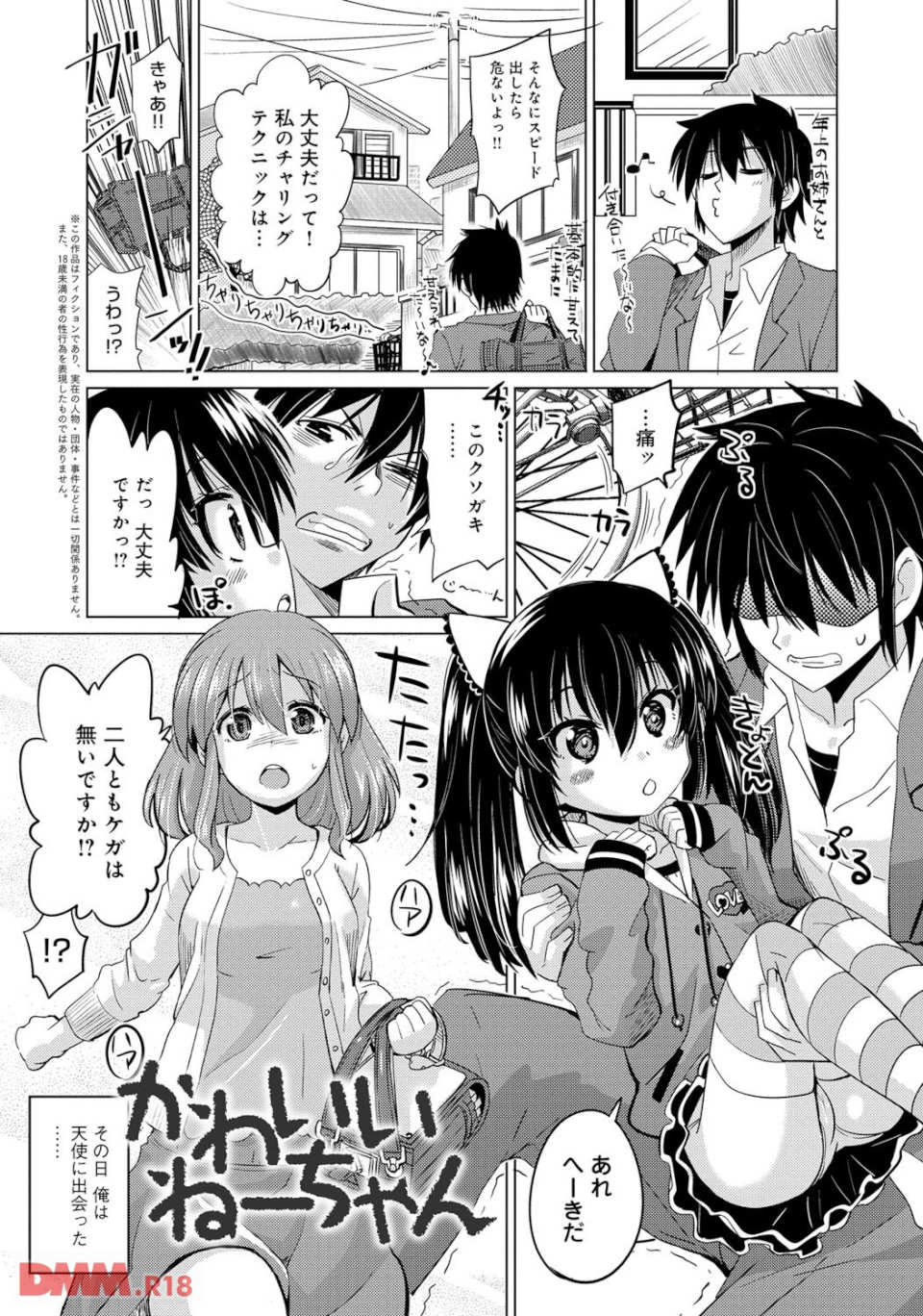 デキ愛孕みんぐ♪(画像002)