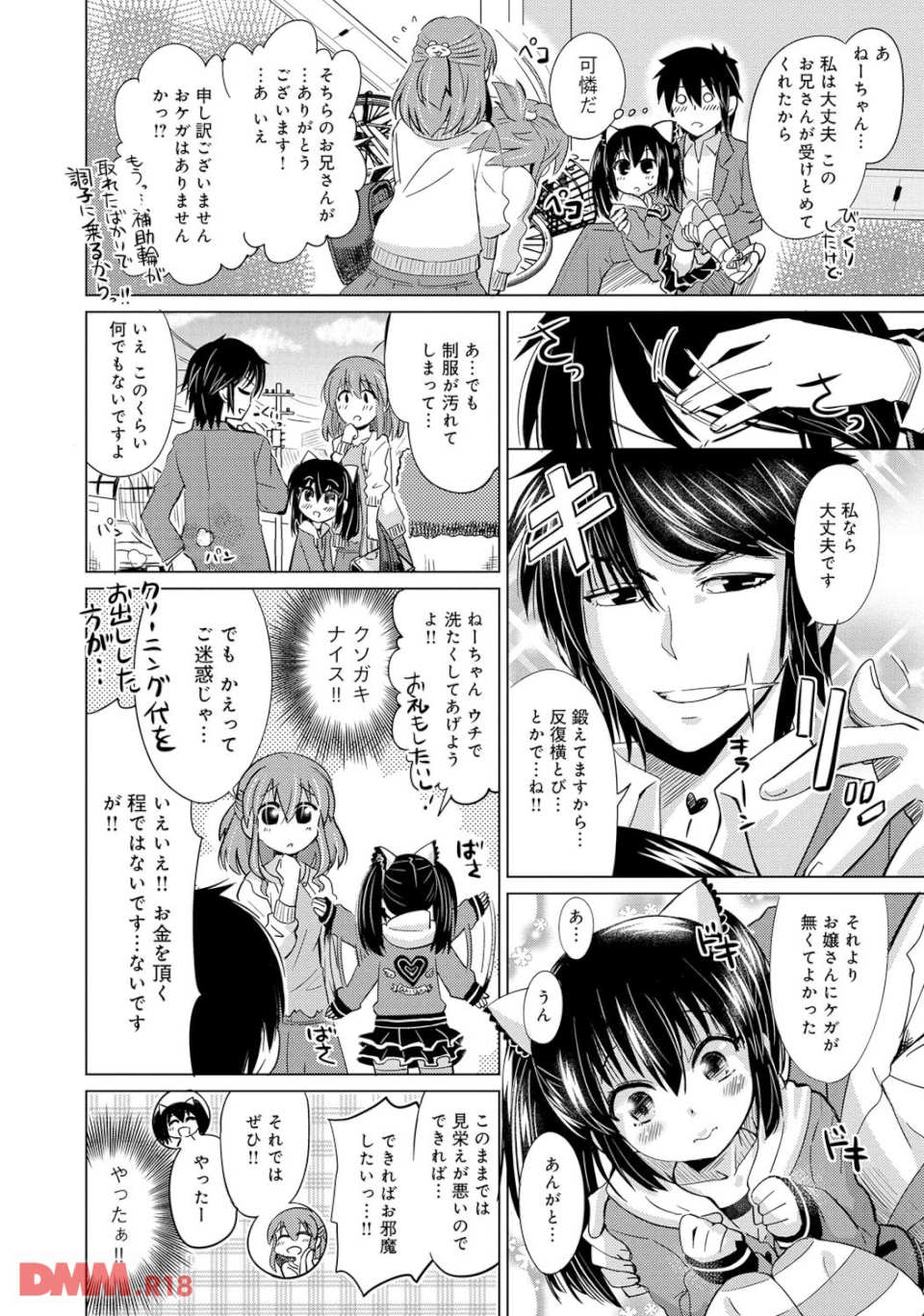 デキ愛孕みんぐ♪(画像003)