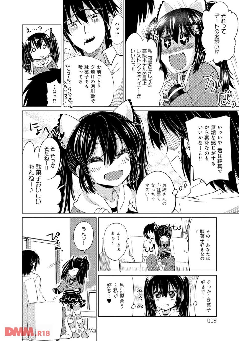 デキ愛孕みんぐ♪(画像005)