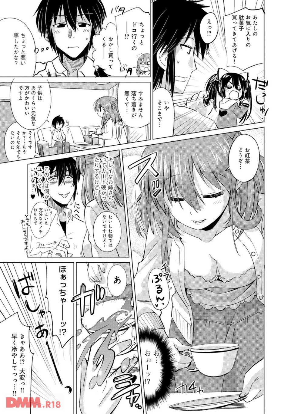 デキ愛孕みんぐ♪(画像006)
