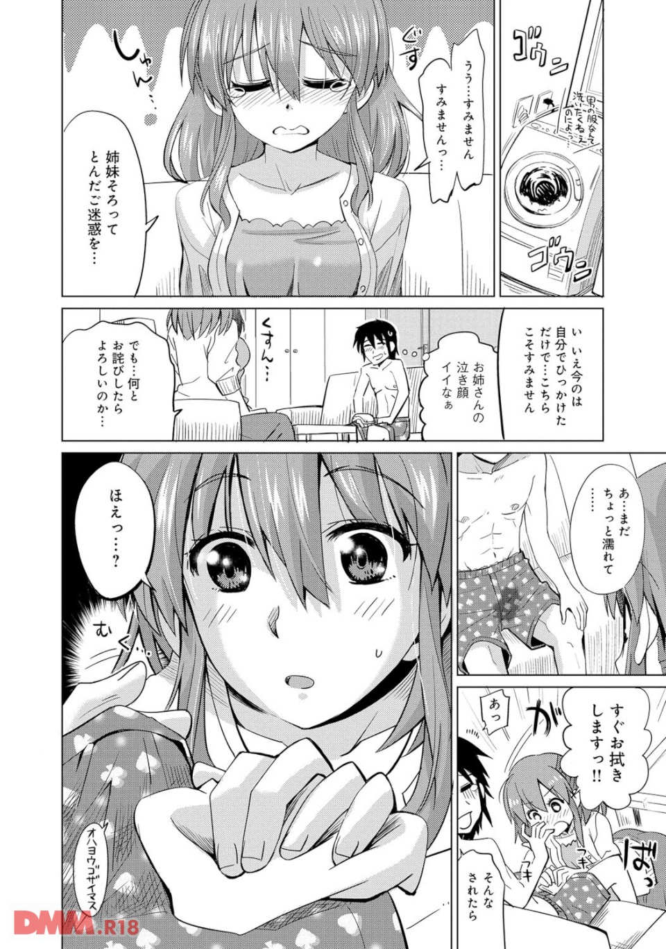 デキ愛孕みんぐ♪(画像007)