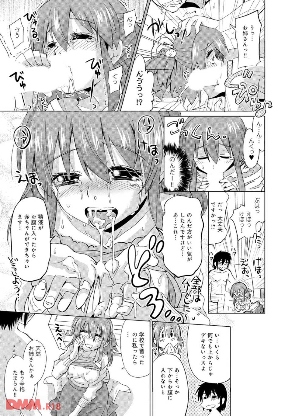 デキ愛孕みんぐ♪(画像010)