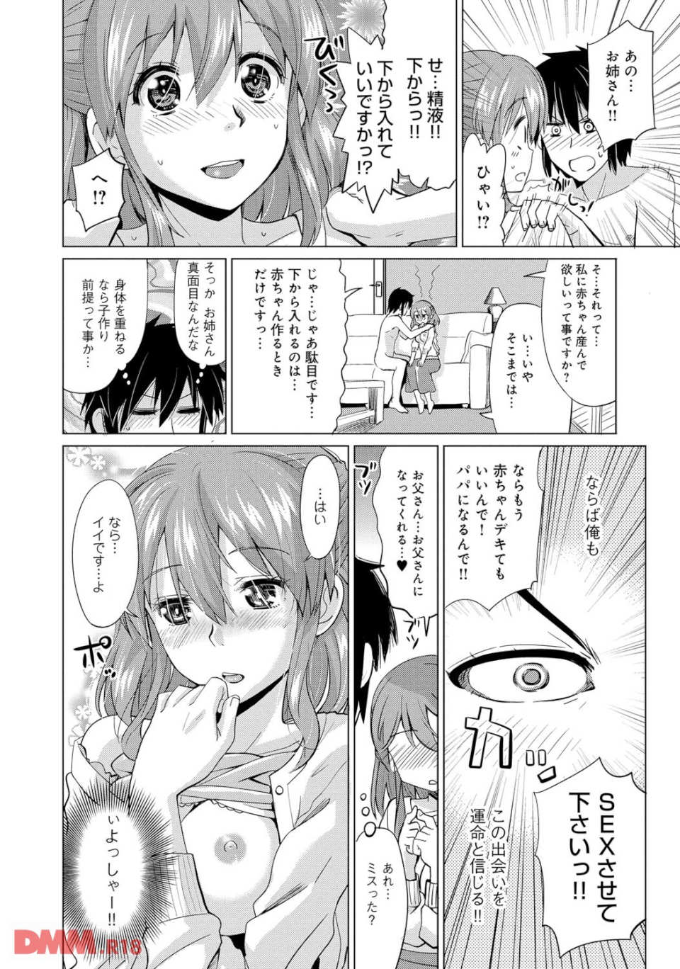デキ愛孕みんぐ♪(画像011)
