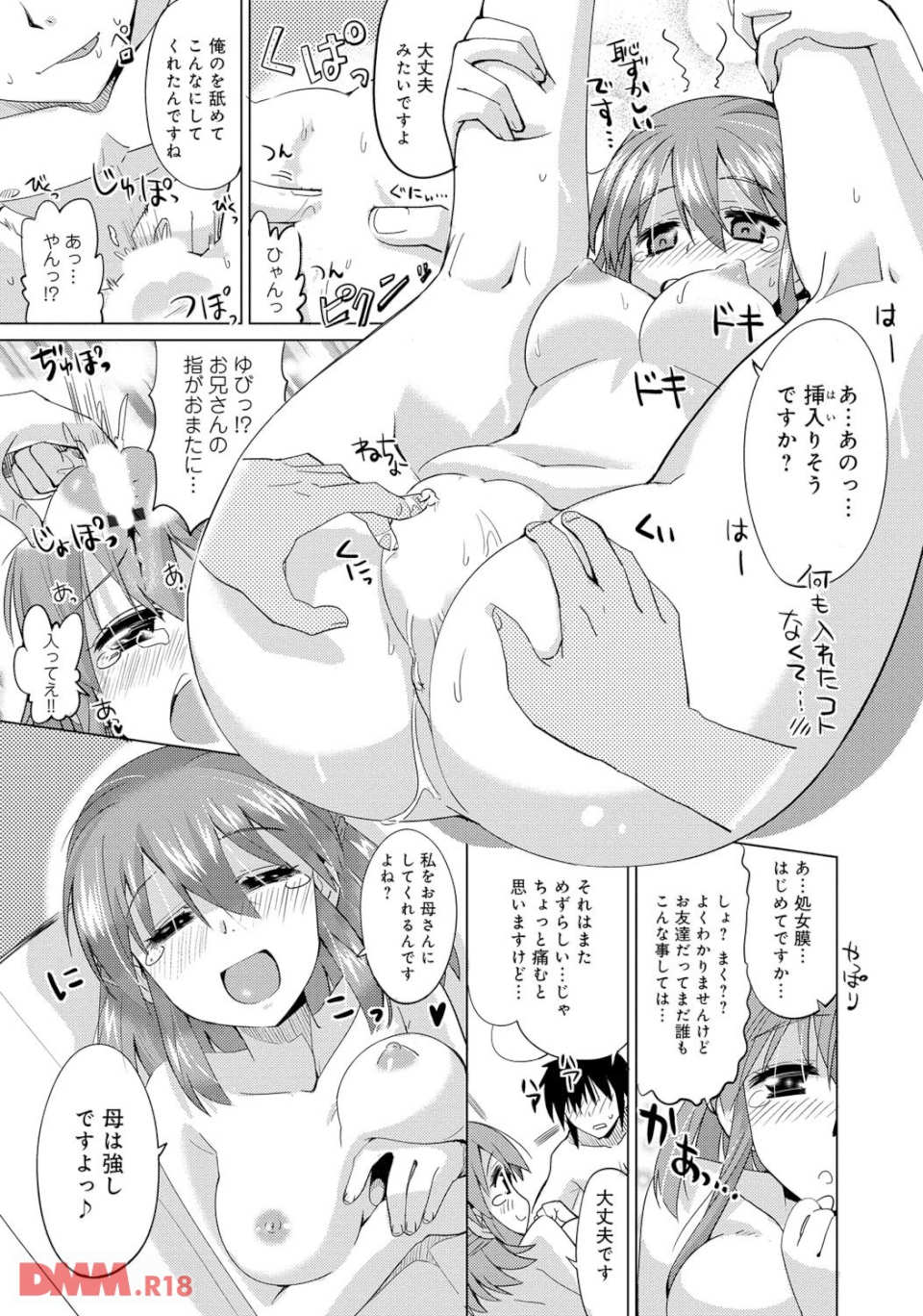 デキ愛孕みんぐ♪(画像012)