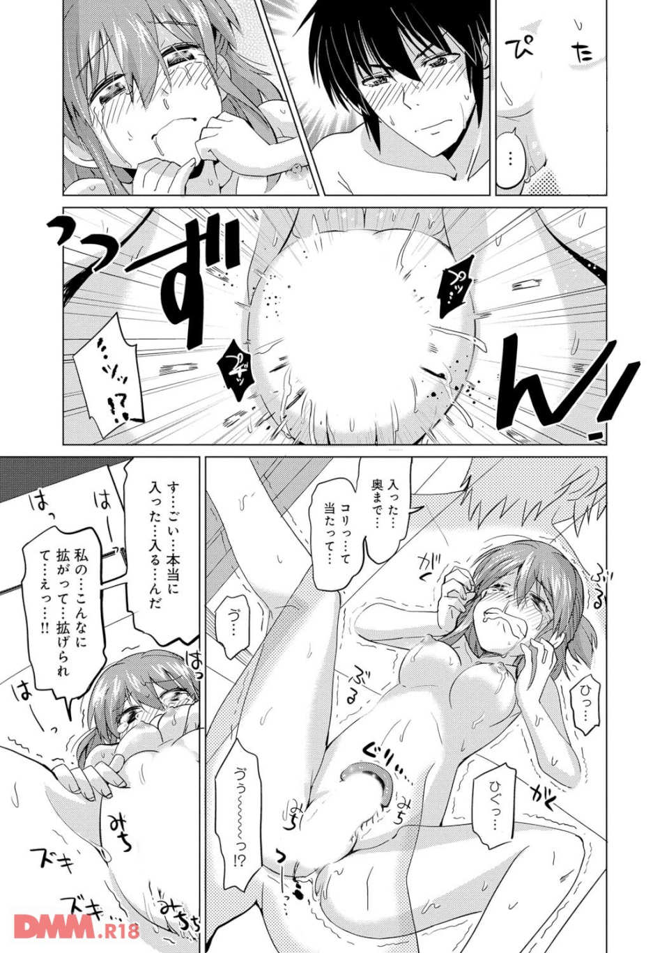 デキ愛孕みんぐ♪(画像014)