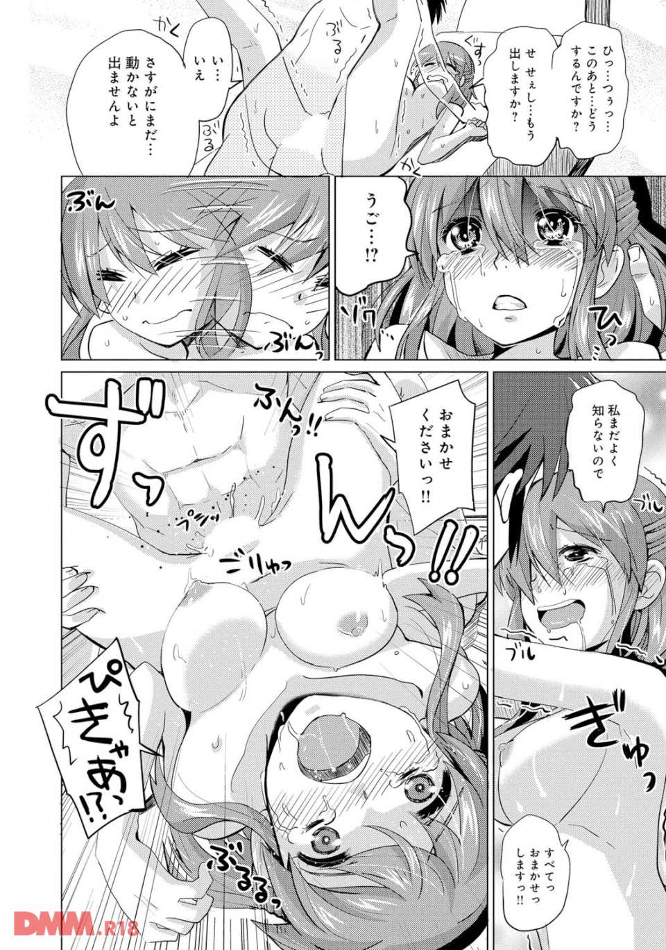 デキ愛孕みんぐ♪(画像015)