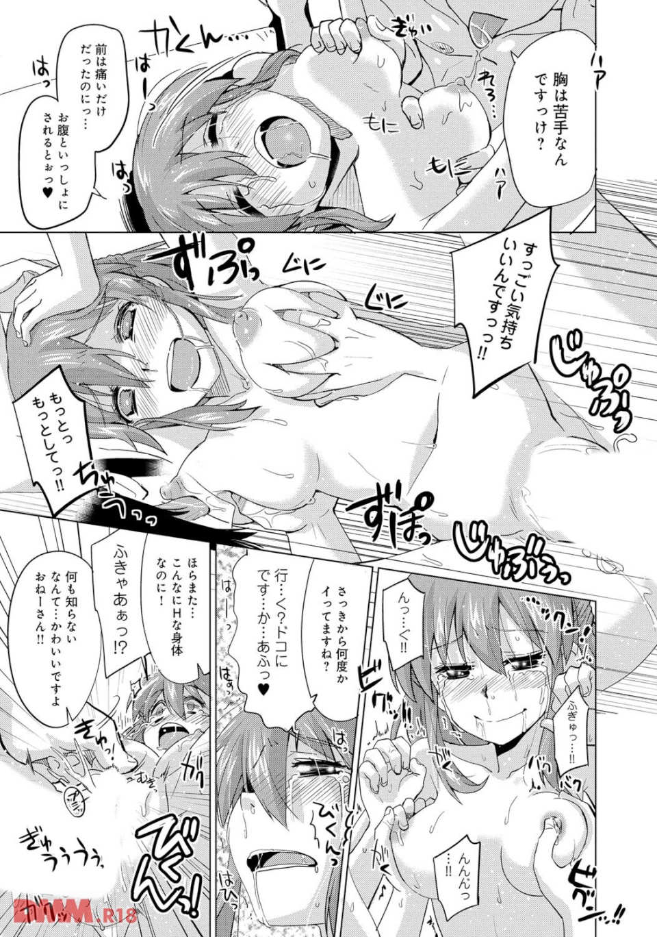 デキ愛孕みんぐ♪(画像018)