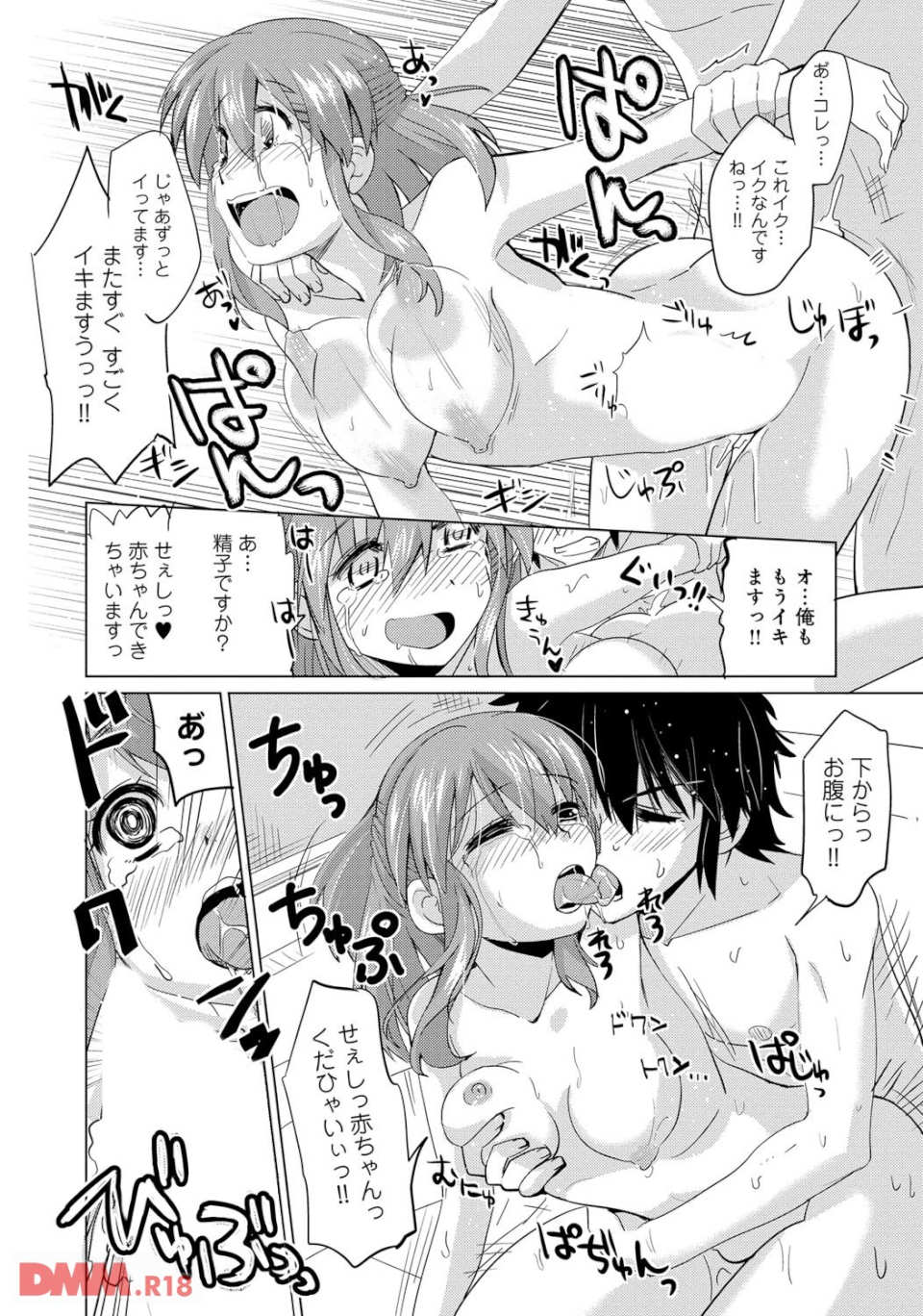 デキ愛孕みんぐ♪(画像019)