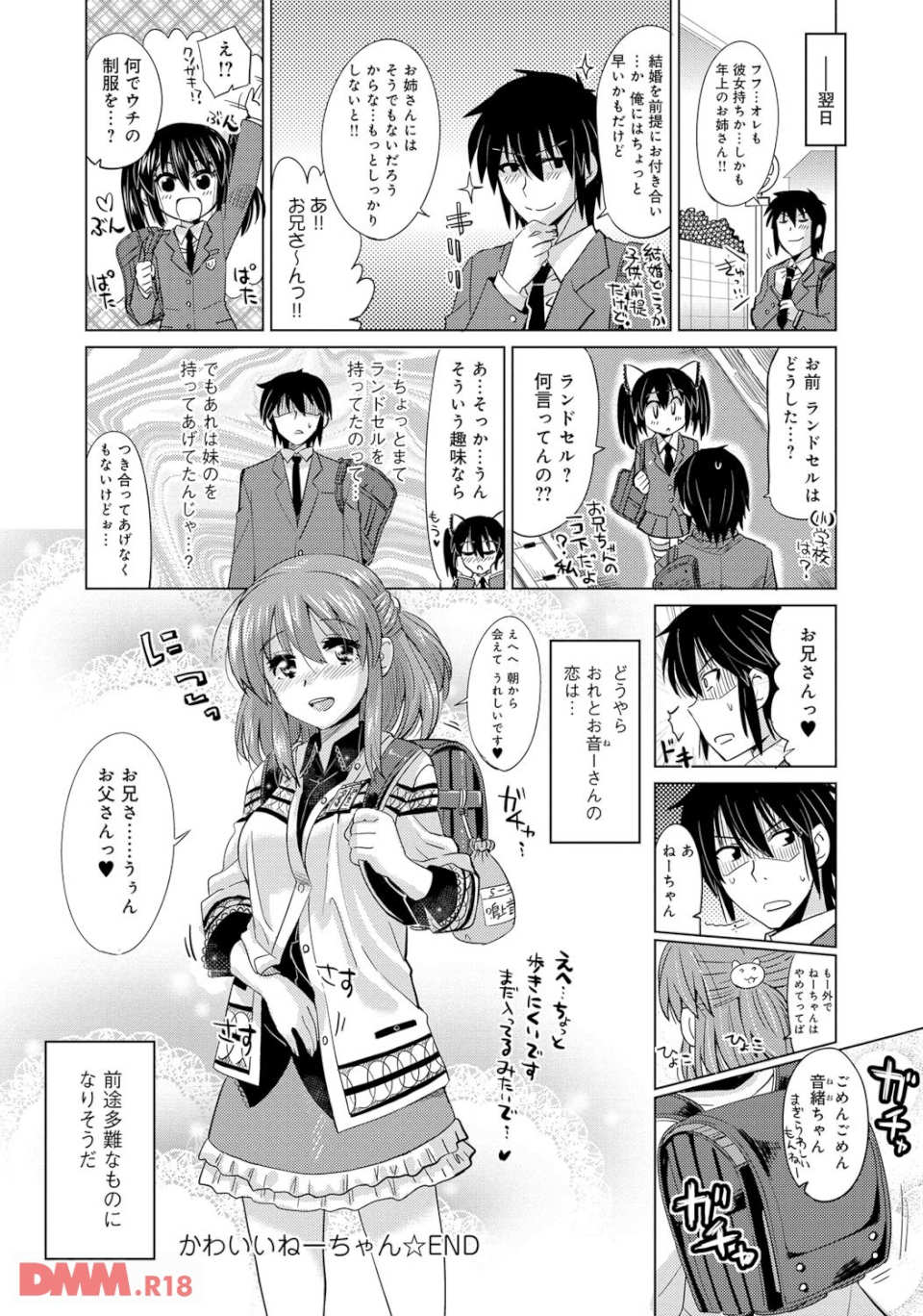 デキ愛孕みんぐ♪(画像021)