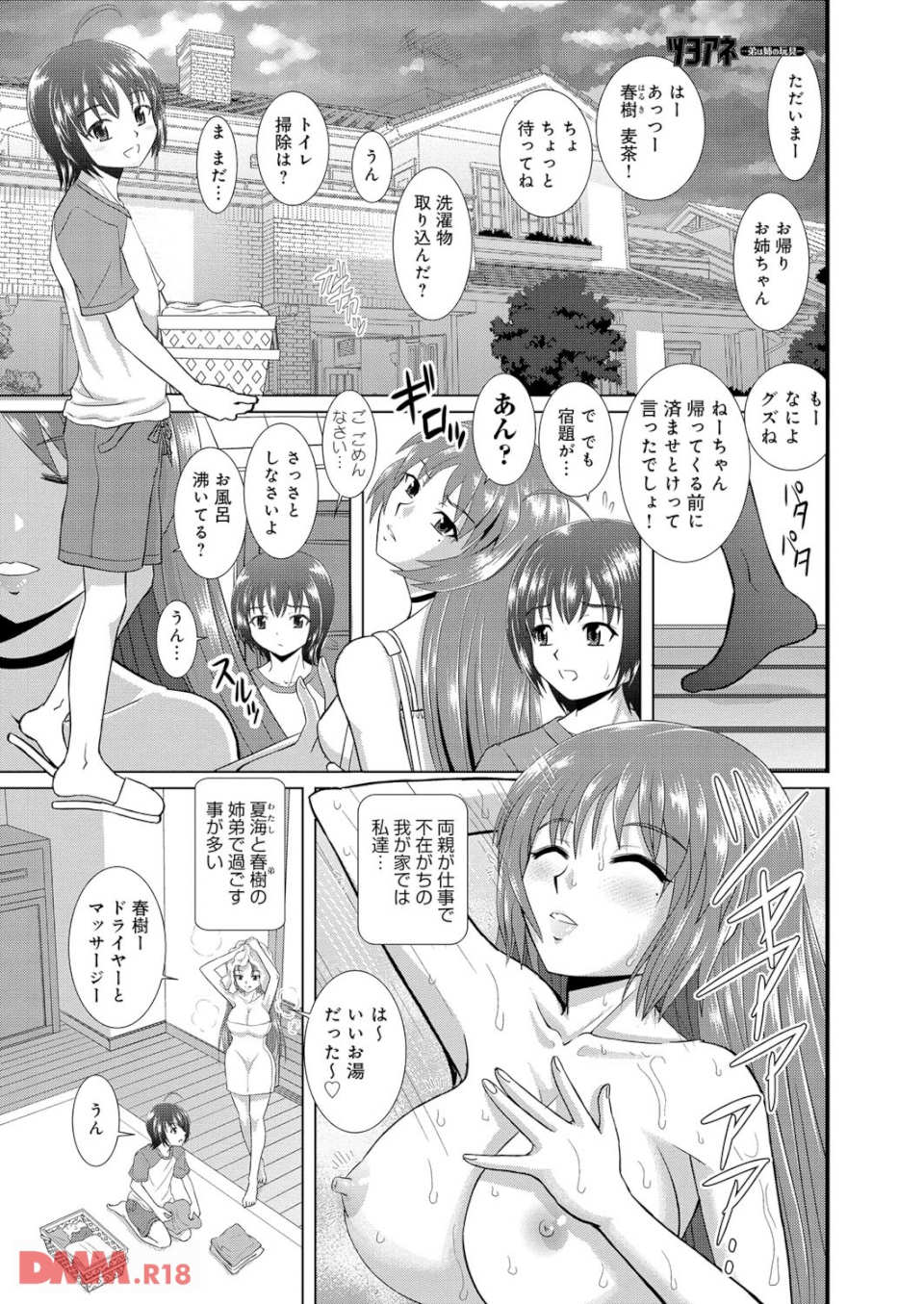 姉妹母娘姦(画像002)