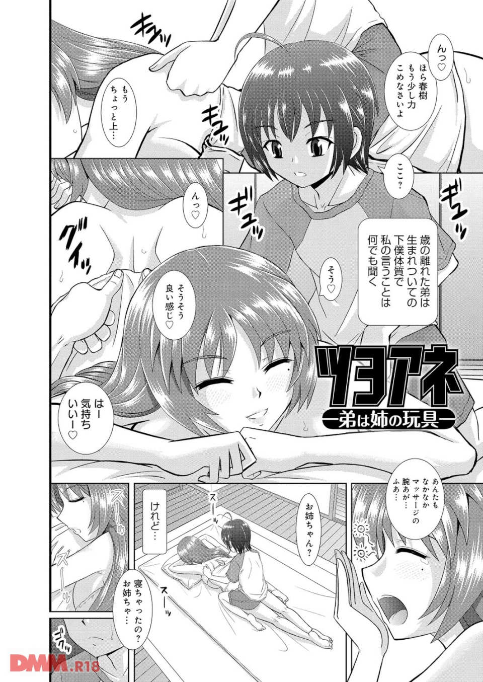 姉妹母娘姦(画像003)
