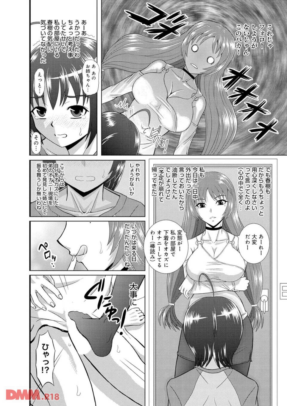 姉妹母娘姦(画像007)