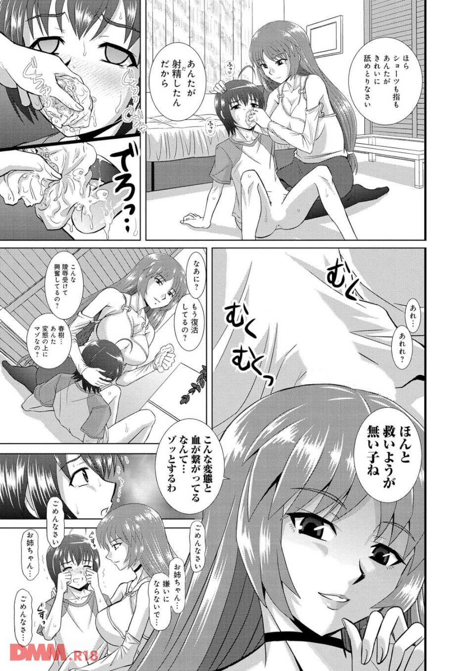 姉妹母娘姦(画像012)