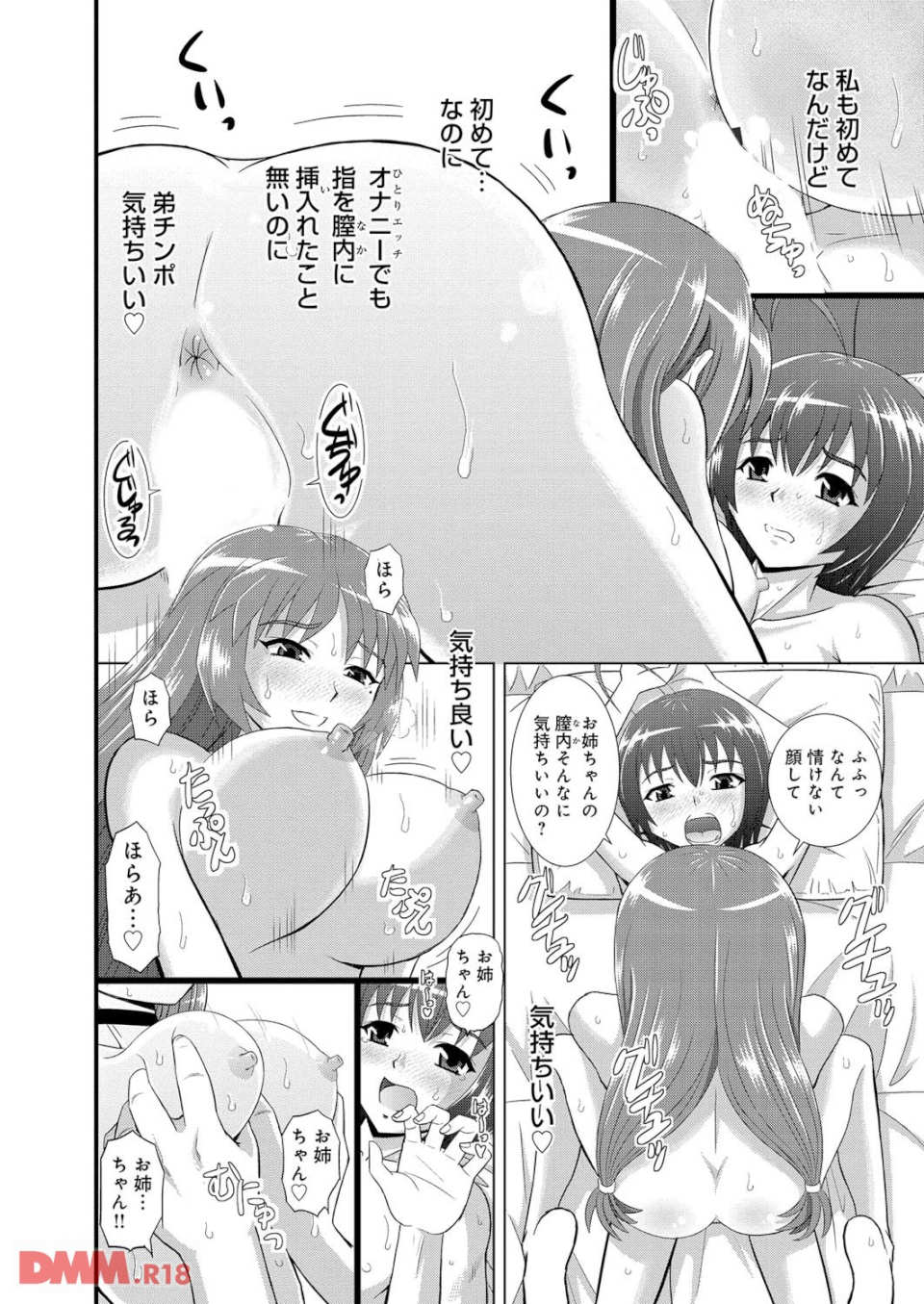 姉妹母娘姦(画像017)