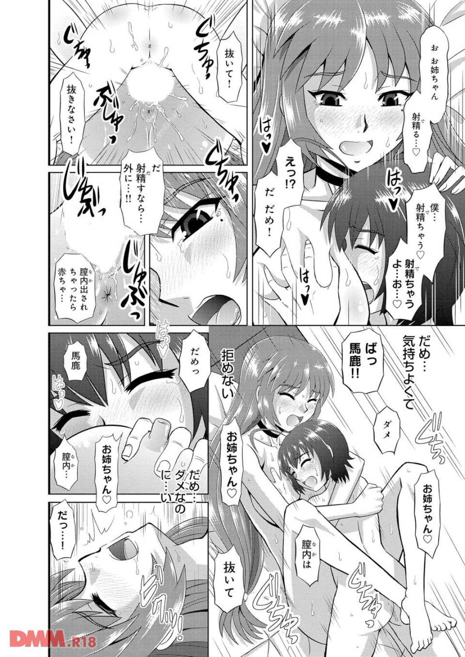 姉妹母娘姦(画像019)