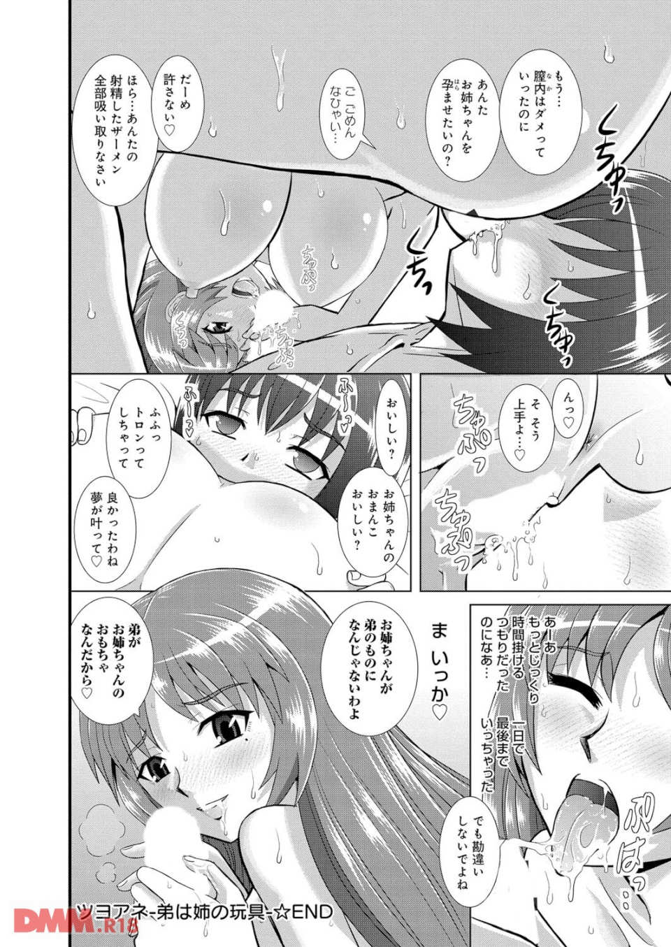 姉妹母娘姦(画像021)