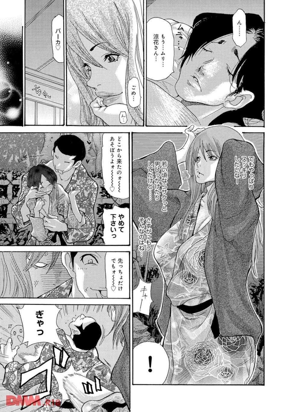 ヤンキー妻 陥落!~人妻完堕ち温泉~(画像008)