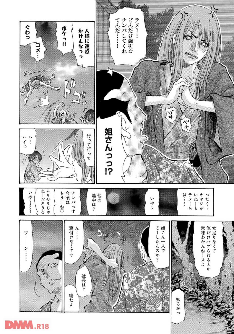 ヤンキー妻 陥落!~人妻完堕ち温泉~(画像009)